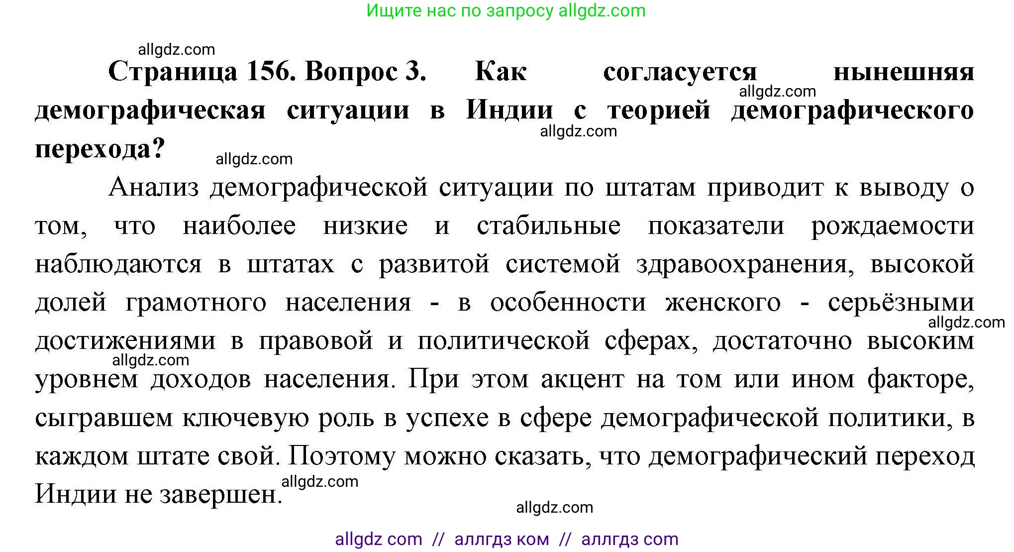 География, 11 класс Учебник, авторы: Гладкий Юрий Никифорович, Николина Вера Викторовна, издательство Просвещение, Москва, 2019, жёлтого цвета, страница 156, номер 3, Решение