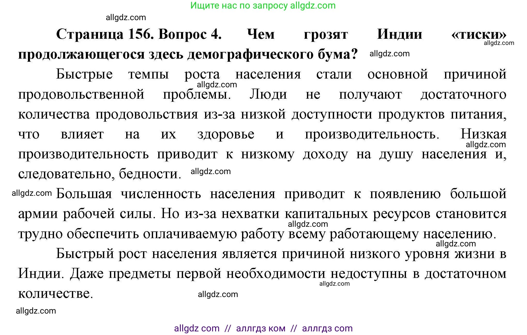 География, 11 класс Учебник, авторы: Гладкий Юрий Никифорович, Николина Вера Викторовна, издательство Просвещение, Москва, 2019, жёлтого цвета, страница 156, номер 4, Решение