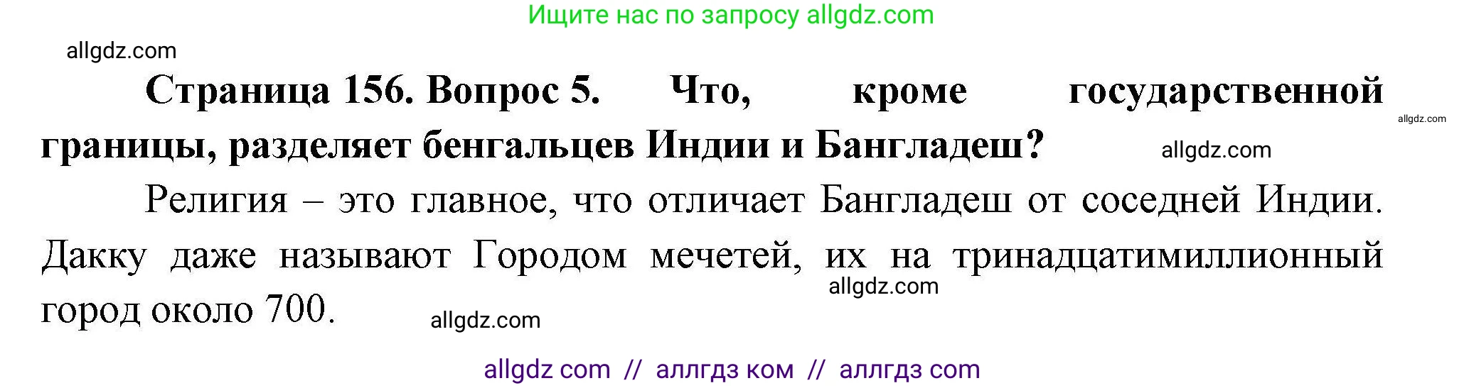 География, 11 класс Учебник, авторы: Гладкий Юрий Никифорович, Николина Вера Викторовна, издательство Просвещение, Москва, 2019, жёлтого цвета, страница 156, номер 5, Решение