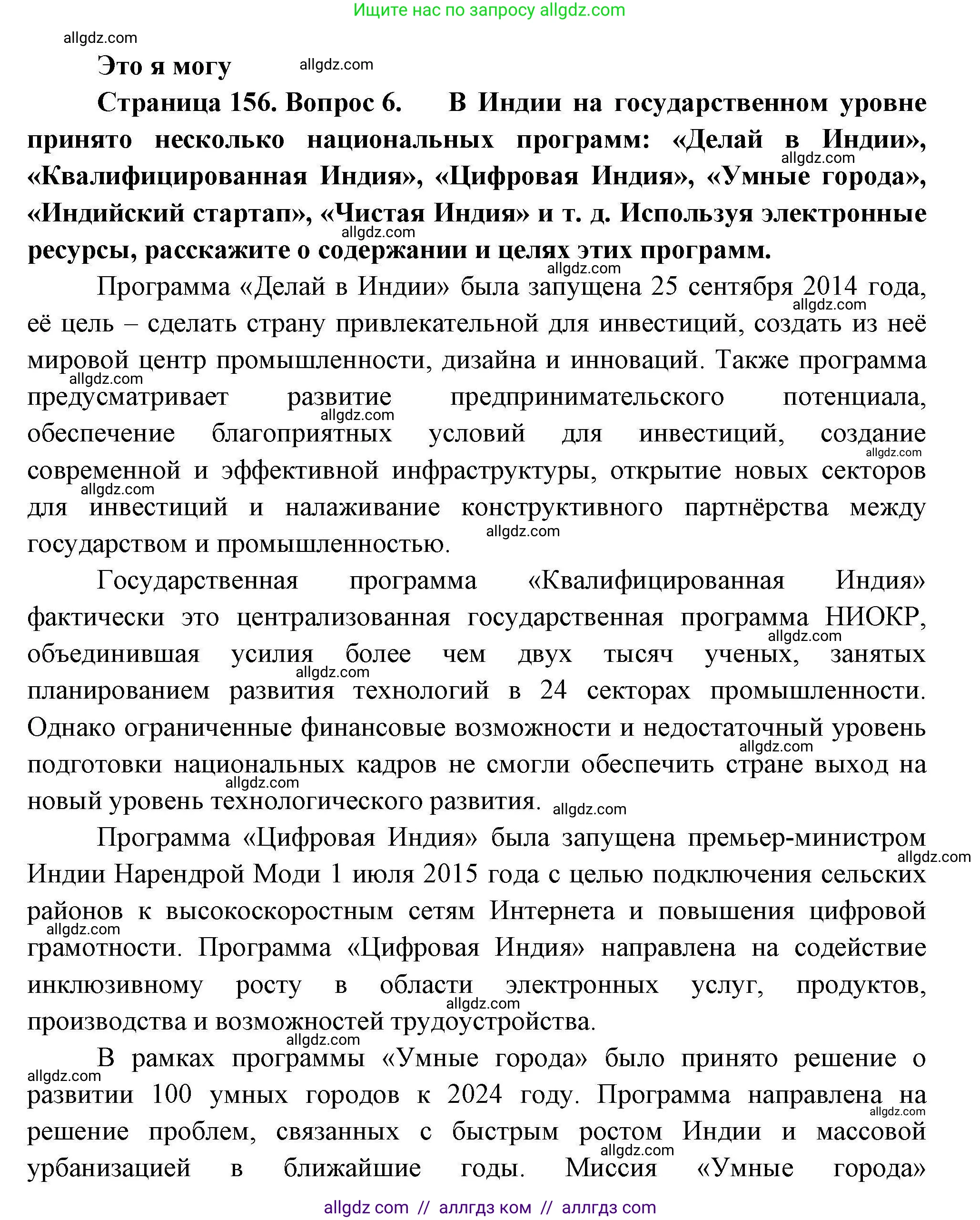 География, 11 класс Учебник, авторы: Гладкий Юрий Никифорович, Николина Вера Викторовна, издательство Просвещение, Москва, 2019, жёлтого цвета, страница 156, номер 6, Решение