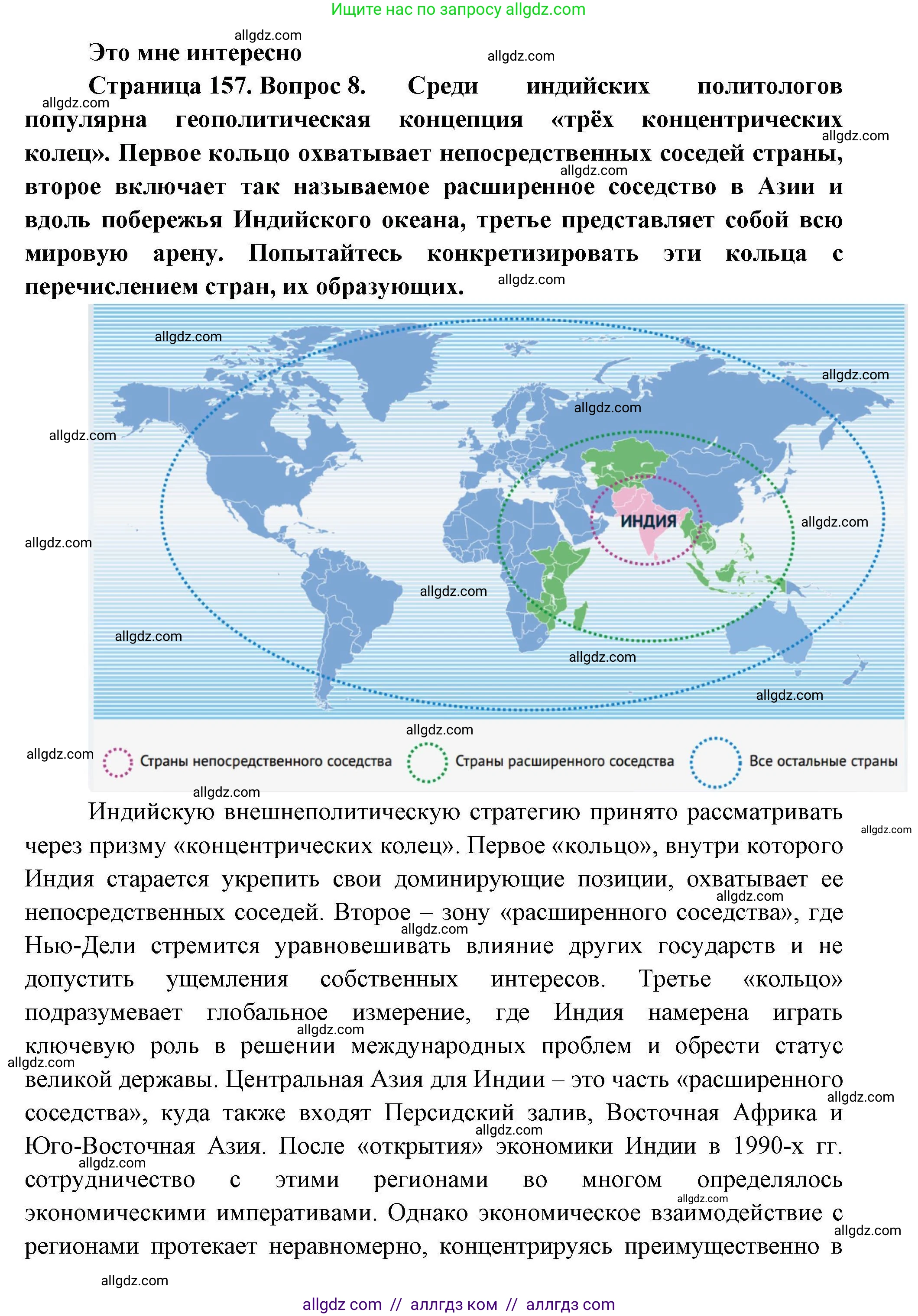 География, 11 класс Учебник, авторы: Гладкий Юрий Никифорович, Николина Вера Викторовна, издательство Просвещение, Москва, 2019, жёлтого цвета, страница 157, номер 8, Решение