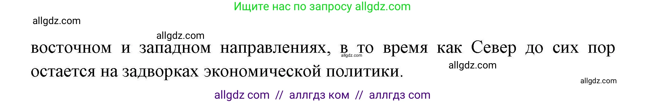 География, 11 класс Учебник, авторы: Гладкий Юрий Никифорович, Николина Вера Викторовна, издательство Просвещение, Москва, 2019, жёлтого цвета, страница 157, номер 8, Решение (продолжение 2)