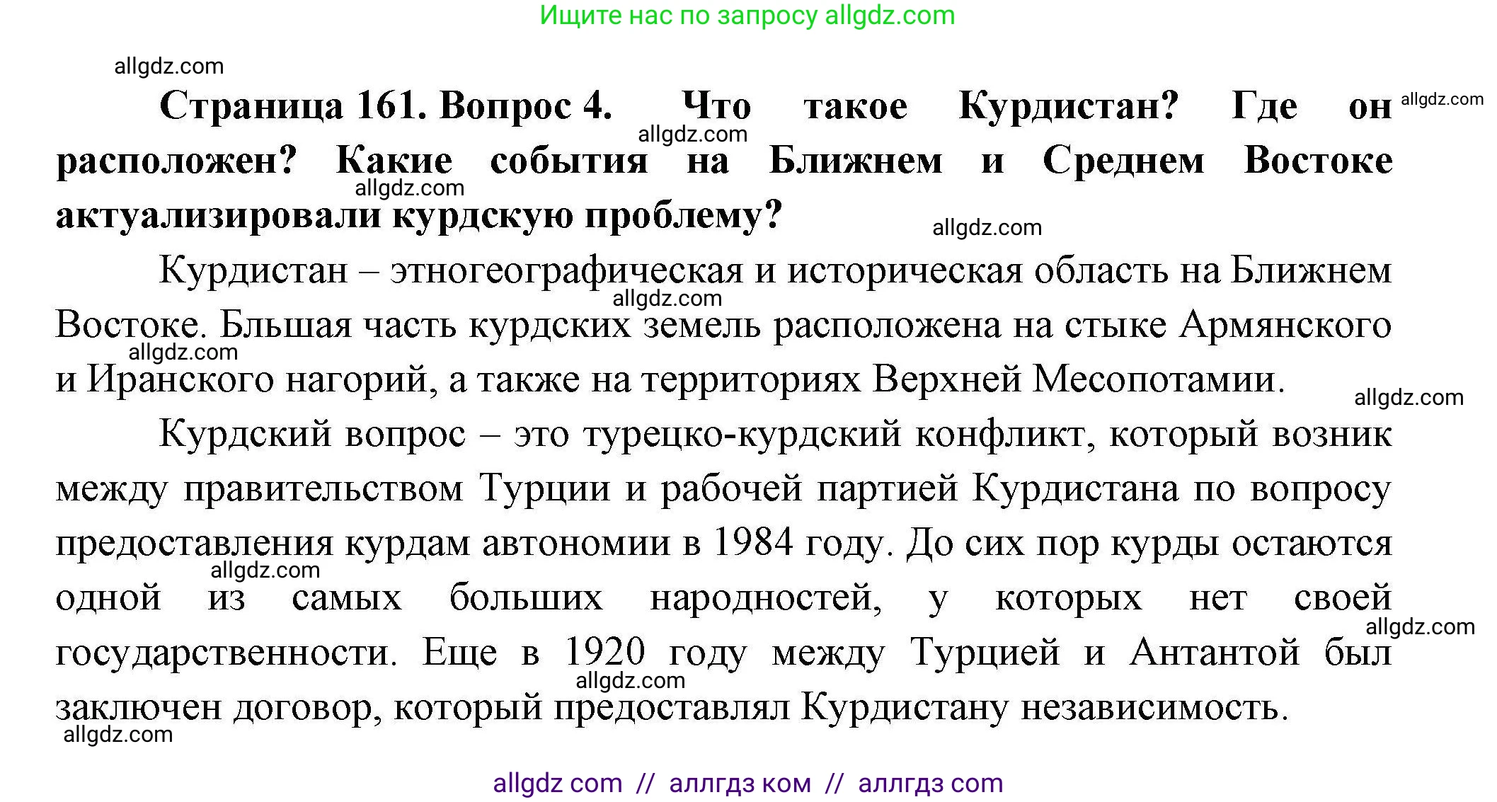 География, 11 класс Учебник, авторы: Гладкий Юрий Никифорович, Николина Вера Викторовна, издательство Просвещение, Москва, 2019, жёлтого цвета, страница 161, номер 4, Решение