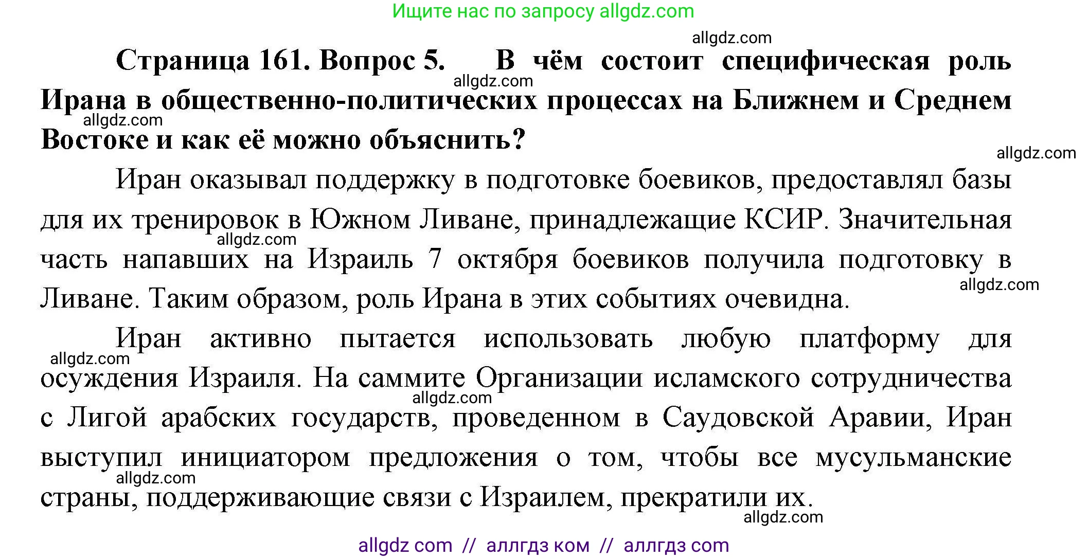 География, 11 класс Учебник, авторы: Гладкий Юрий Никифорович, Николина Вера Викторовна, издательство Просвещение, Москва, 2019, жёлтого цвета, страница 161, номер 5, Решение