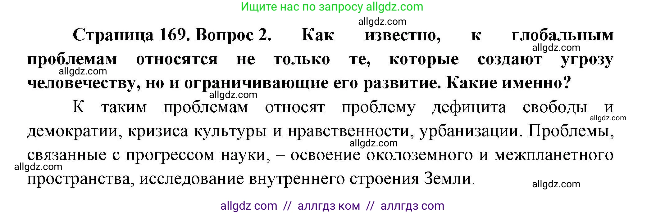 География, 11 класс Учебник, авторы: Гладкий Юрий Никифорович, Николина Вера Викторовна, издательство Просвещение, Москва, 2019, жёлтого цвета, страница 169, номер 2, Решение