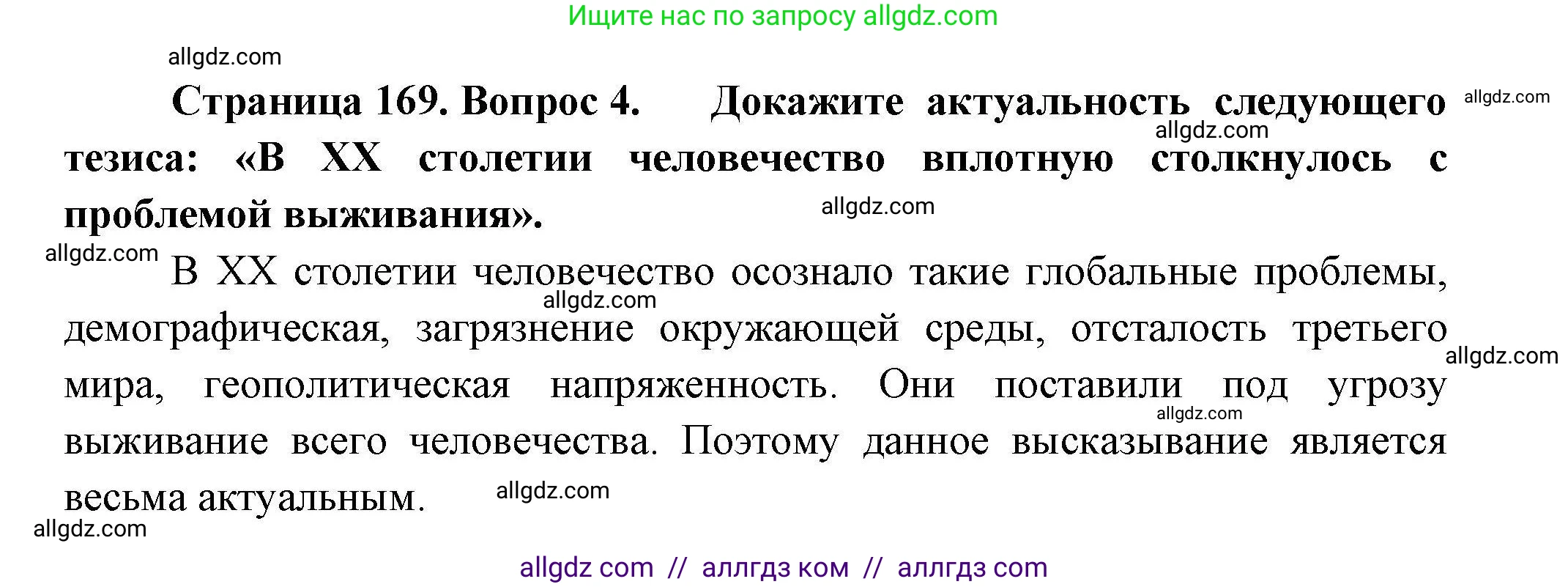 География, 11 класс Учебник, авторы: Гладкий Юрий Никифорович, Николина Вера Викторовна, издательство Просвещение, Москва, 2019, жёлтого цвета, страница 169, номер 4, Решение
