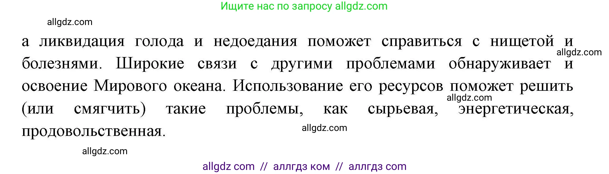 География, 11 класс Учебник, авторы: Гладкий Юрий Никифорович, Николина Вера Викторовна, издательство Просвещение, Москва, 2019, жёлтого цвета, страница 169, номер 5, Решение (продолжение 2)