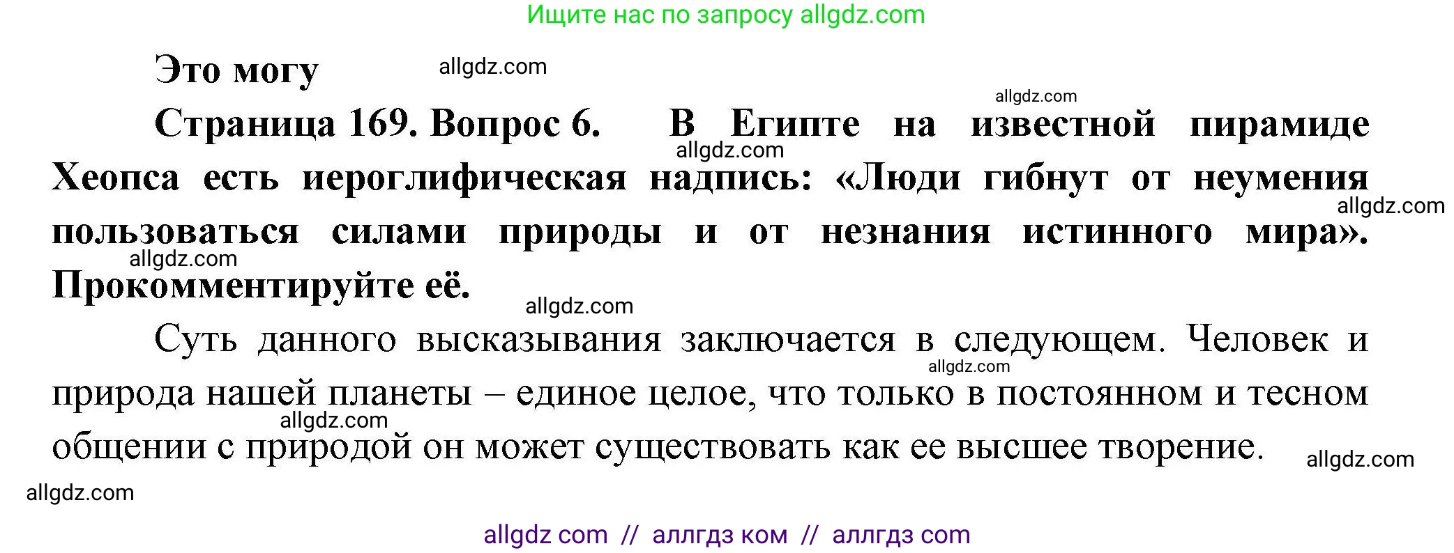 География, 11 класс Учебник, авторы: Гладкий Юрий Никифорович, Николина Вера Викторовна, издательство Просвещение, Москва, 2019, жёлтого цвета, страница 169, номер 6, Решение