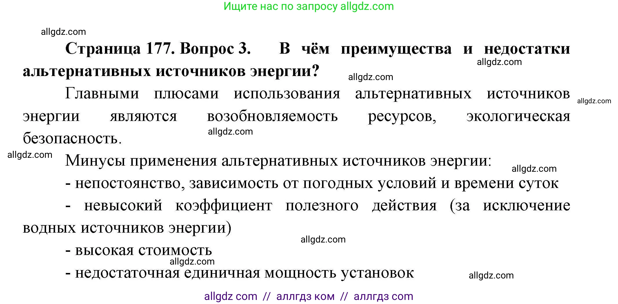 География, 11 класс Учебник, авторы: Гладкий Юрий Никифорович, Николина Вера Викторовна, издательство Просвещение, Москва, 2019, жёлтого цвета, страница 177, номер 3, Решение