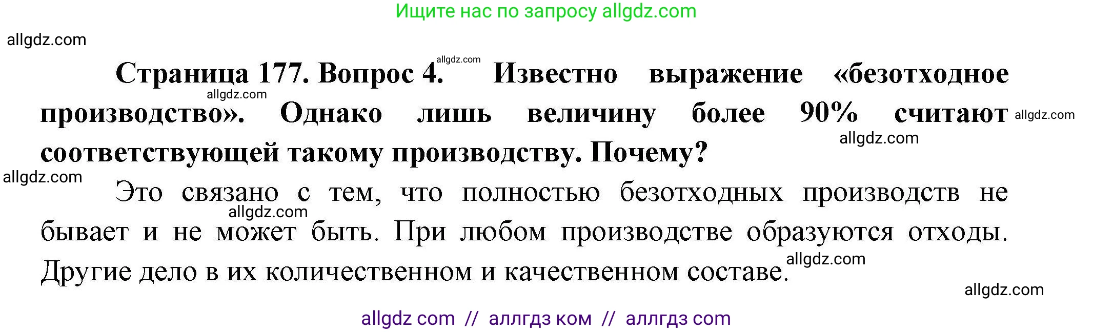 География, 11 класс Учебник, авторы: Гладкий Юрий Никифорович, Николина Вера Викторовна, издательство Просвещение, Москва, 2019, жёлтого цвета, страница 177, номер 4, Решение