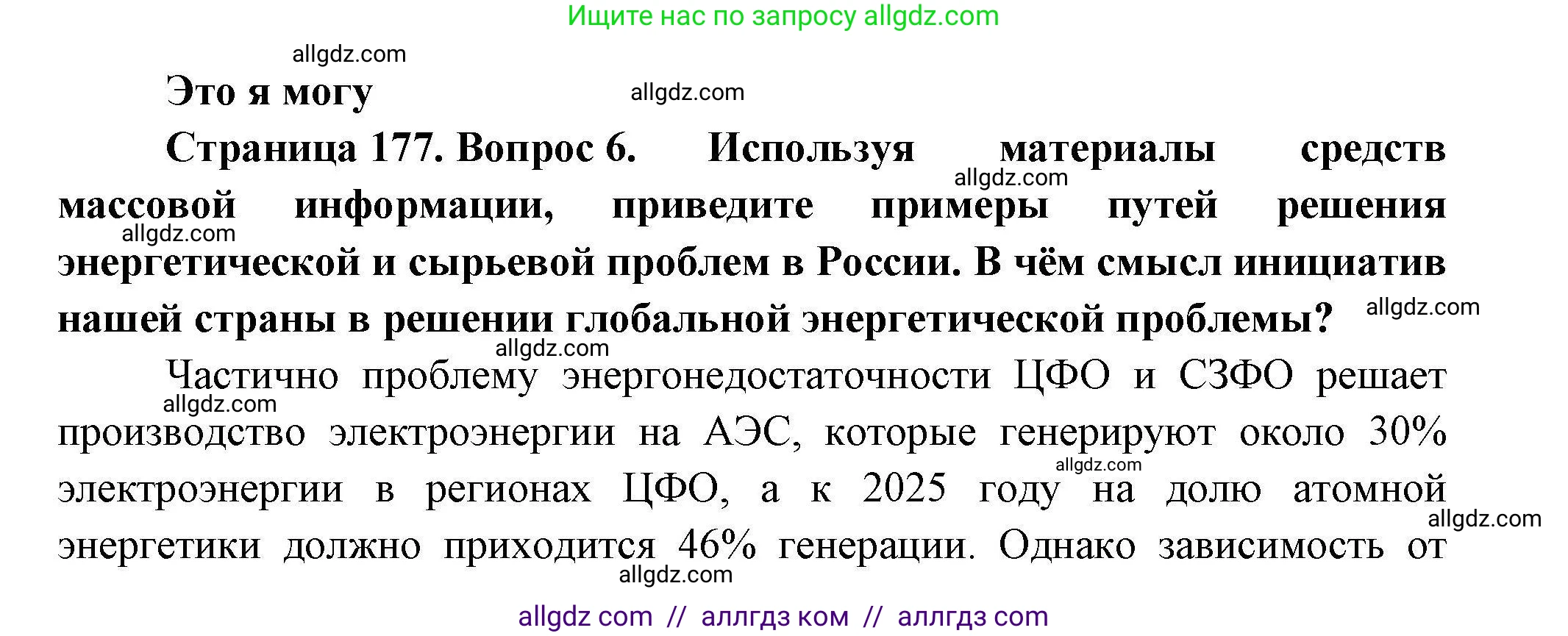 География, 11 класс Учебник, авторы: Гладкий Юрий Никифорович, Николина Вера Викторовна, издательство Просвещение, Москва, 2019, жёлтого цвета, страница 177, номер 6, Решение