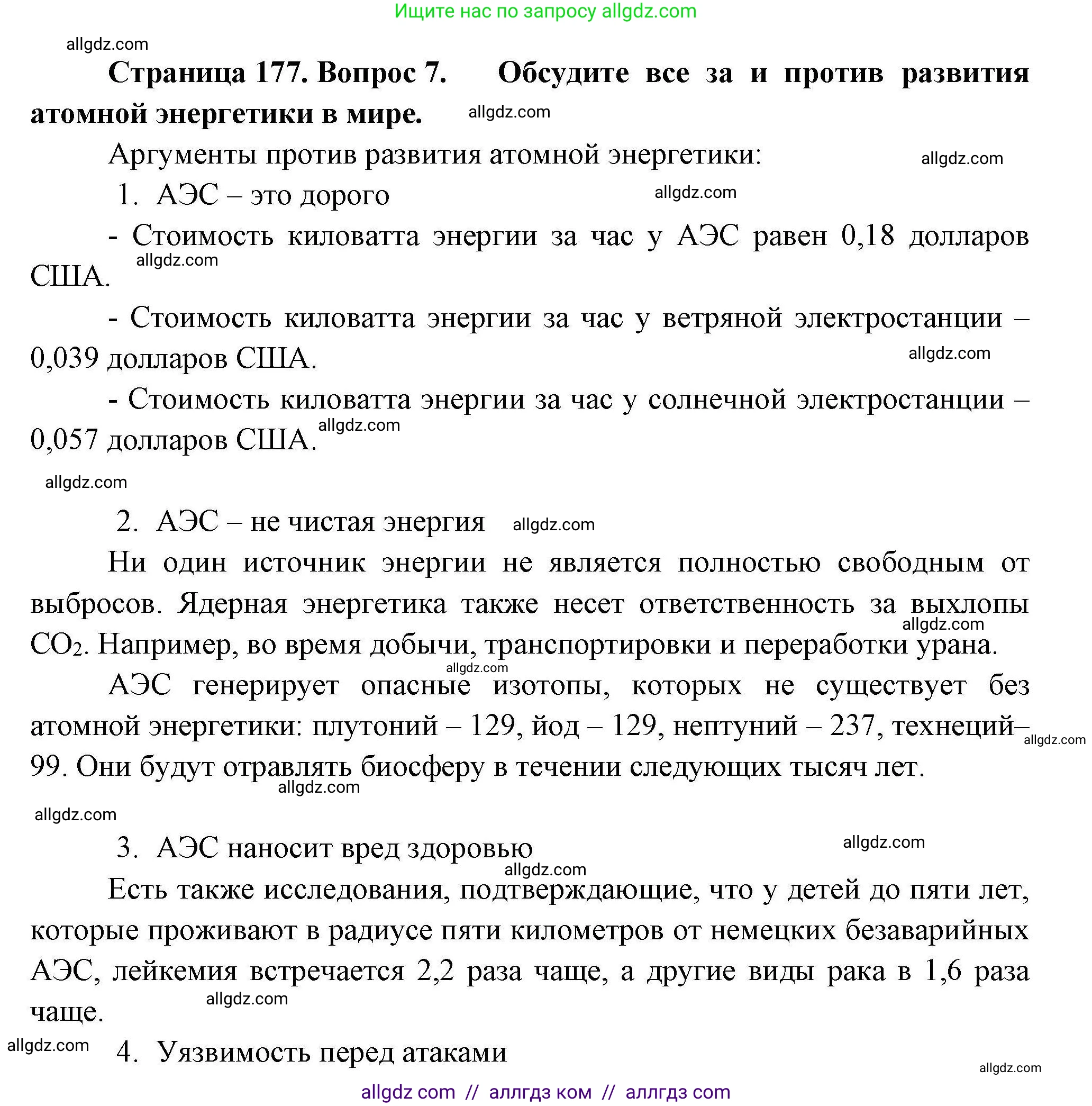 География, 11 класс Учебник, авторы: Гладкий Юрий Никифорович, Николина Вера Викторовна, издательство Просвещение, Москва, 2019, жёлтого цвета, страница 177, номер 7, Решение