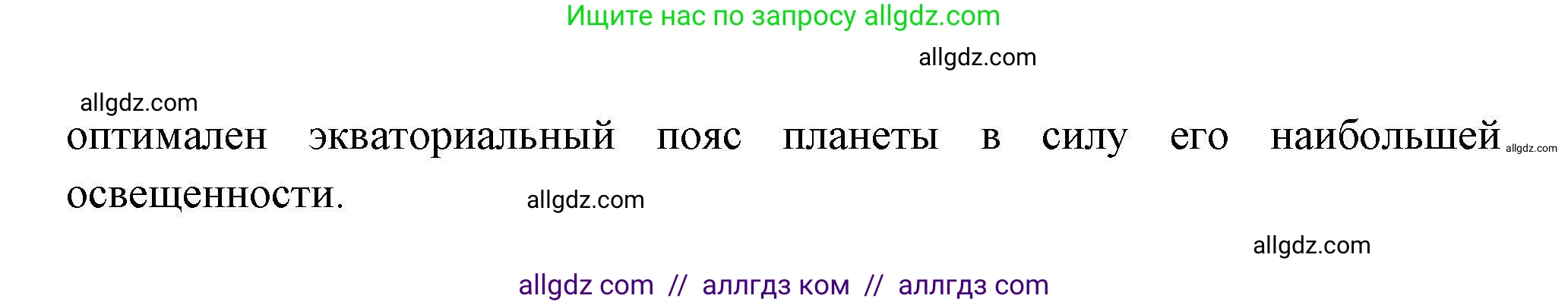География, 11 класс Учебник, авторы: Гладкий Юрий Никифорович, Николина Вера Викторовна, издательство Просвещение, Москва, 2019, жёлтого цвета, страница 177, номер 8, Решение (продолжение 2)