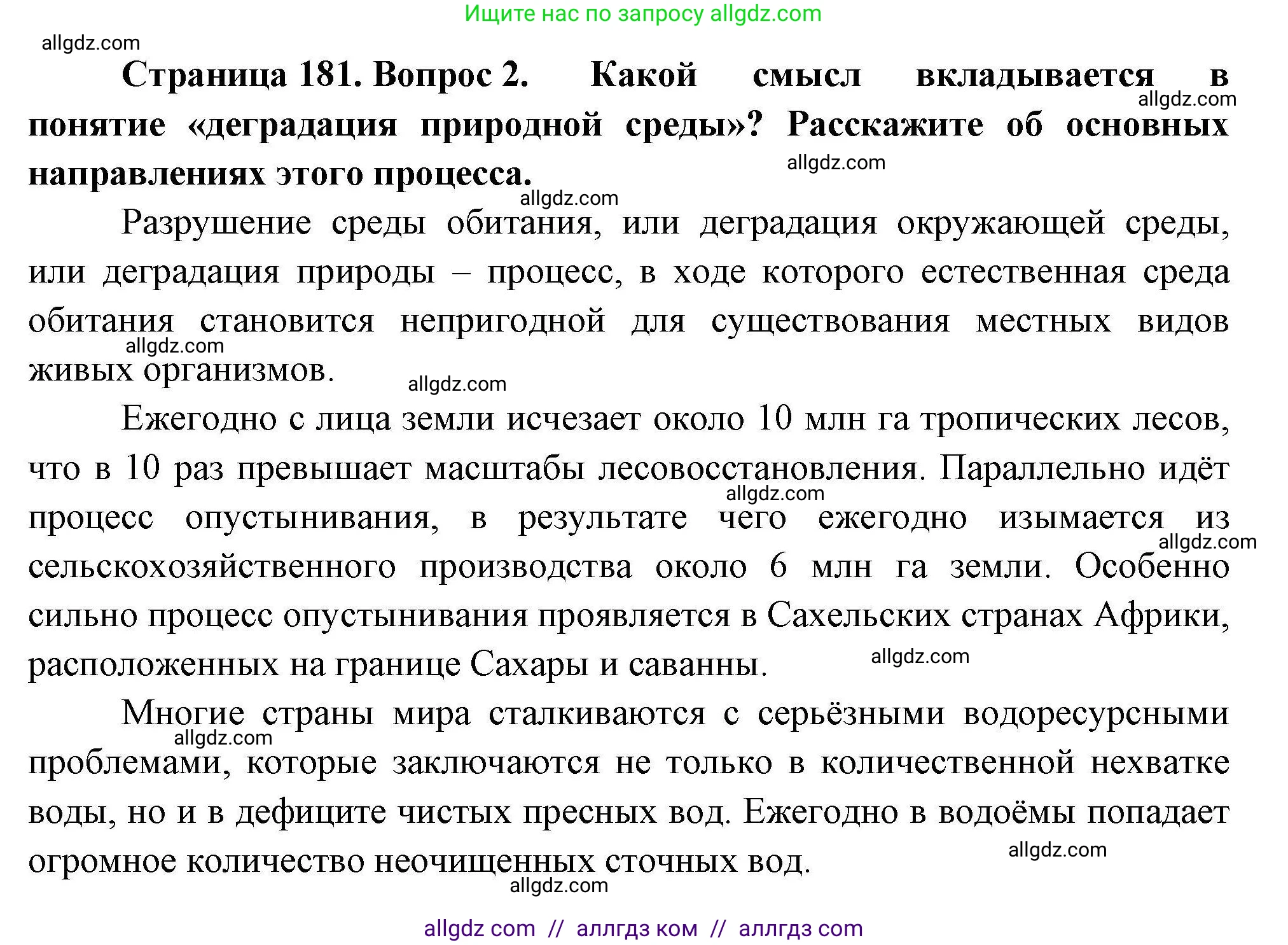 География, 11 класс Учебник, авторы: Гладкий Юрий Никифорович, Николина Вера Викторовна, издательство Просвещение, Москва, 2019, жёлтого цвета, страница 181, номер 2, Решение