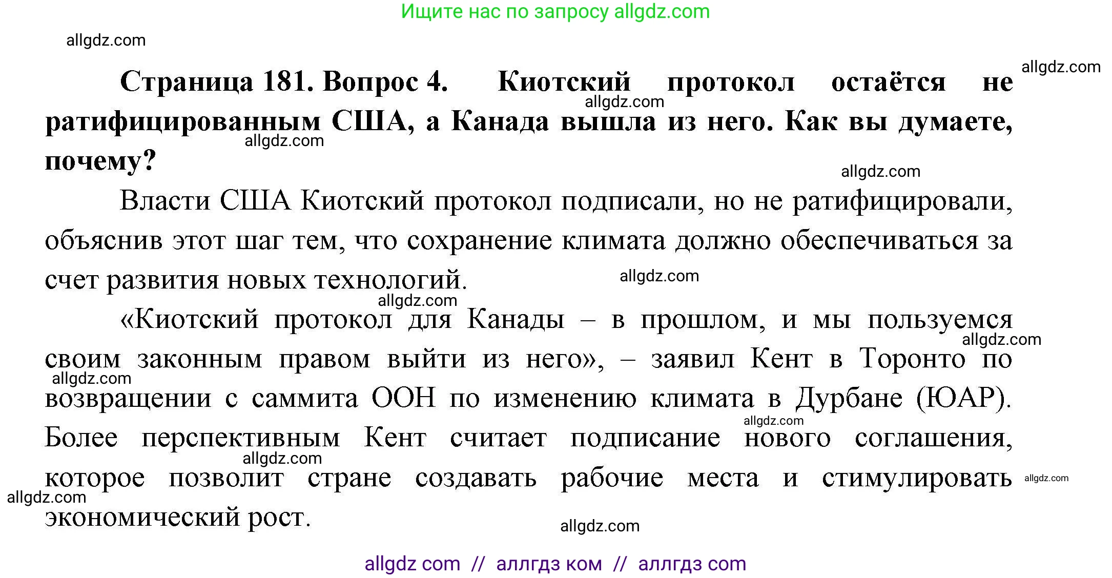 География, 11 класс Учебник, авторы: Гладкий Юрий Никифорович, Николина Вера Викторовна, издательство Просвещение, Москва, 2019, жёлтого цвета, страница 181, номер 4, Решение