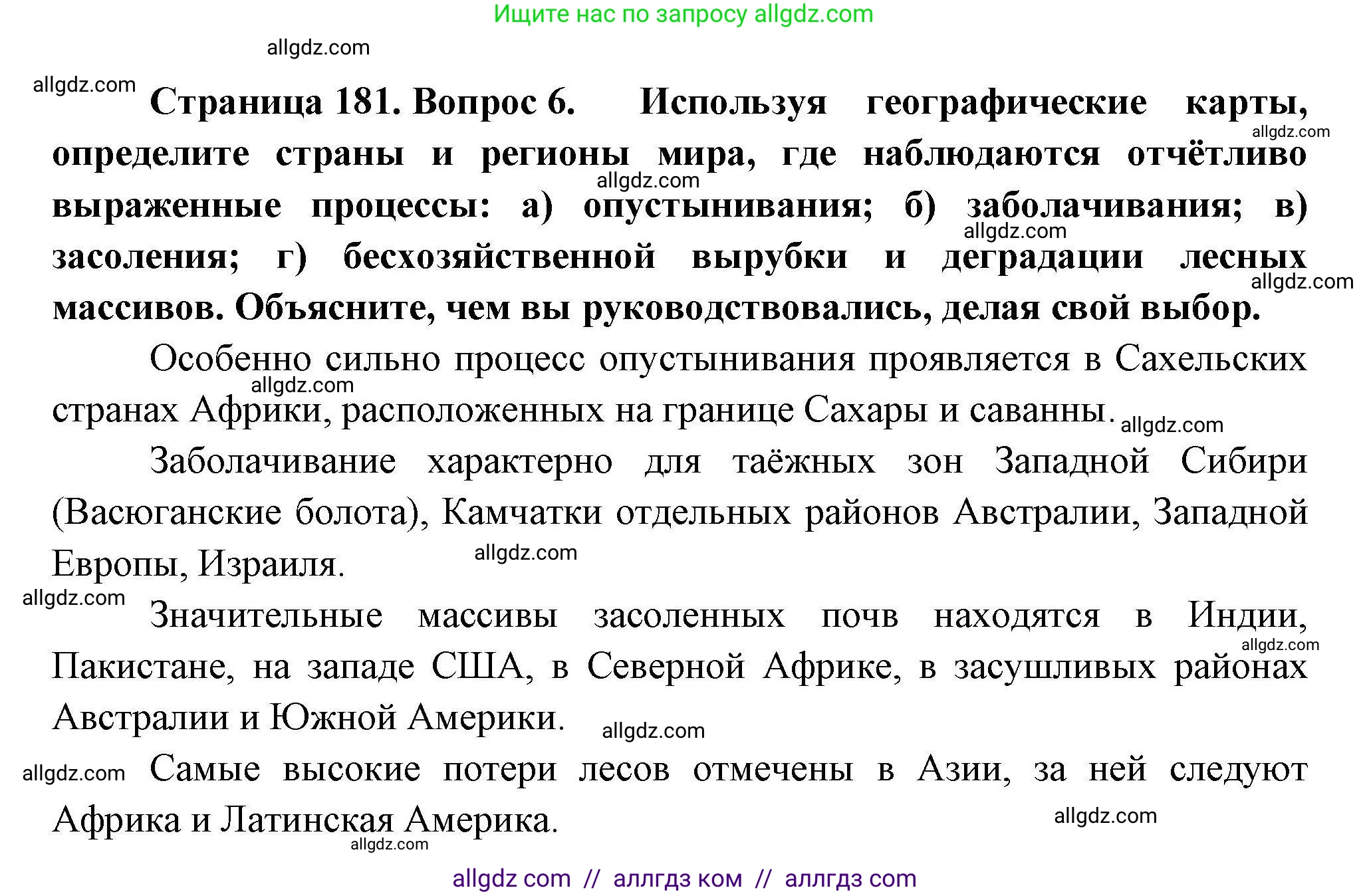География, 11 класс Учебник, авторы: Гладкий Юрий Никифорович, Николина Вера Викторовна, издательство Просвещение, Москва, 2019, жёлтого цвета, страница 181, номер 6, Решение