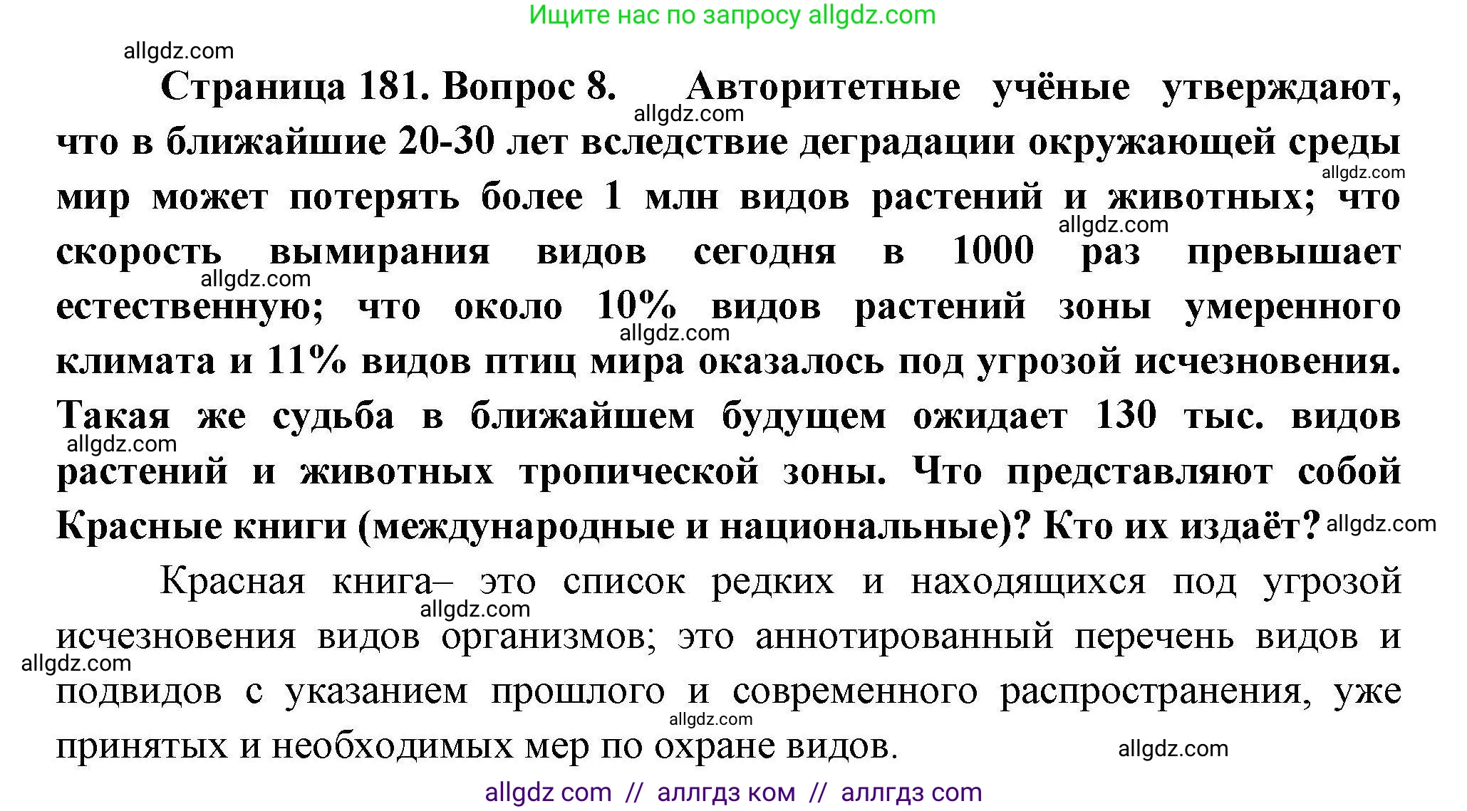 География, 11 класс Учебник, авторы: Гладкий Юрий Никифорович, Николина Вера Викторовна, издательство Просвещение, Москва, 2019, жёлтого цвета, страница 181, номер 8, Решение