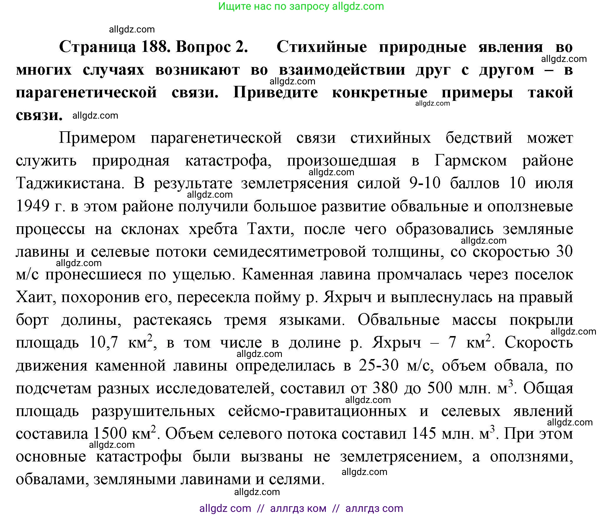 География, 11 класс Учебник, авторы: Гладкий Юрий Никифорович, Николина Вера Викторовна, издательство Просвещение, Москва, 2019, жёлтого цвета, страница 188, номер 2, Решение