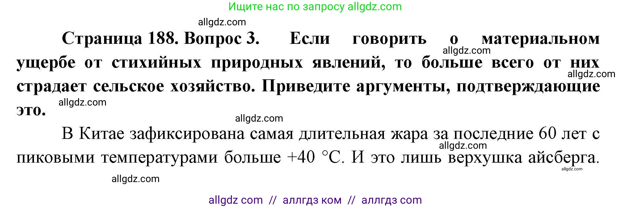 География, 11 класс Учебник, авторы: Гладкий Юрий Никифорович, Николина Вера Викторовна, издательство Просвещение, Москва, 2019, жёлтого цвета, страница 188, номер 3, Решение