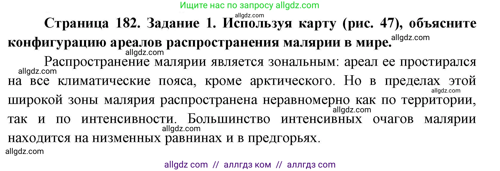 География, 11 класс Учебник, авторы: Гладкий Юрий Никифорович, Николина Вера Викторовна, издательство Просвещение, Москва, 2019, жёлтого цвета, страница 182, Решение