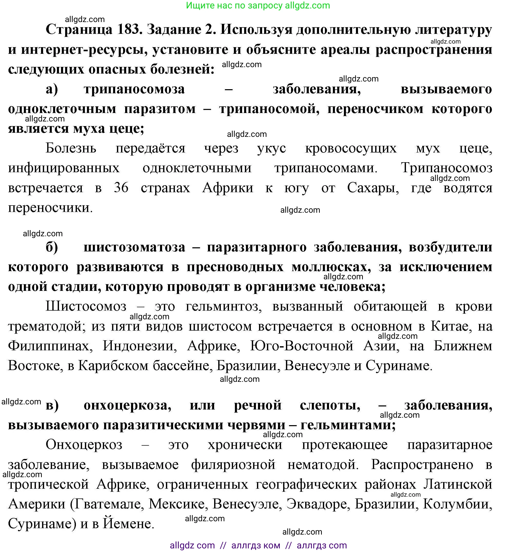 География, 11 класс Учебник, авторы: Гладкий Юрий Никифорович, Николина Вера Викторовна, издательство Просвещение, Москва, 2019, жёлтого цвета, страница 182, Решение
