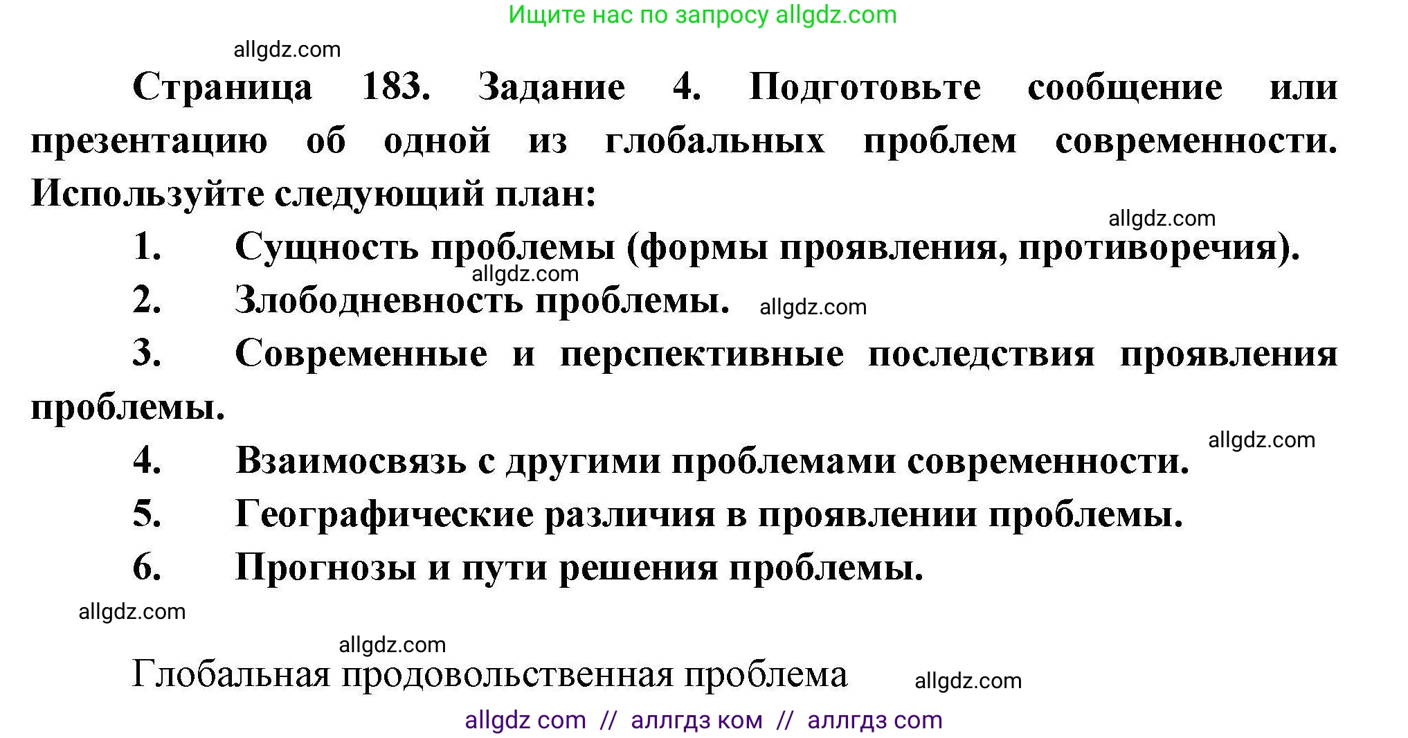 География, 11 класс Учебник, авторы: Гладкий Юрий Никифорович, Николина Вера Викторовна, издательство Просвещение, Москва, 2019, жёлтого цвета, страница 182, Решение