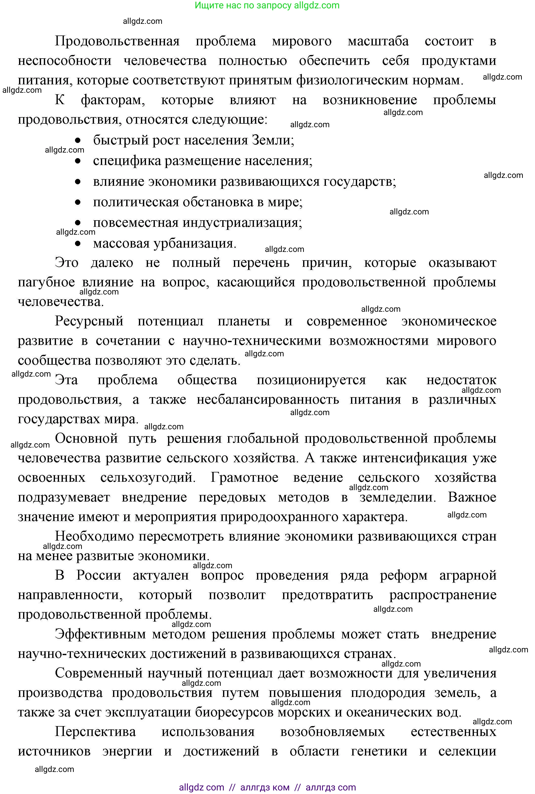 География, 11 класс Учебник, авторы: Гладкий Юрий Никифорович, Николина Вера Викторовна, издательство Просвещение, Москва, 2019, жёлтого цвета, страница 182, Решение (продолжение 2)