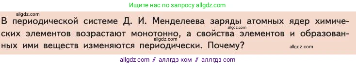 Химия, 11 класс Учебник, авторы: Габриелян Олег Саргисович, Остроумов Игорь Геннадьевич, Сладков Сергей Анатольевич, издательство Просвещение, Москва, 2019, белого цвета, страница 10, Условие