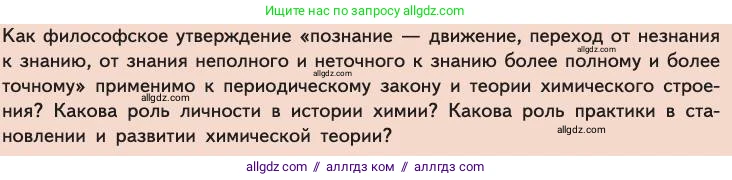 Химия, 11 класс Учебник, авторы: Габриелян Олег Саргисович, Остроумов Игорь Геннадьевич, Сладков Сергей Анатольевич, издательство Просвещение, Москва, 2019, белого цвета, страница 14, Условие