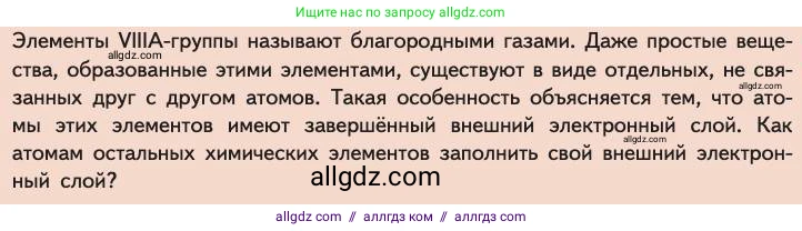 Химия, 11 класс Учебник, авторы: Габриелян Олег Саргисович, Остроумов Игорь Геннадьевич, Сладков Сергей Анатольевич, издательство Просвещение, Москва, 2019, белого цвета, страница 19, Условие