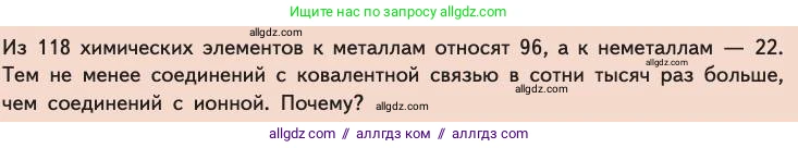Химия, 11 класс Учебник, авторы: Габриелян Олег Саргисович, Остроумов Игорь Геннадьевич, Сладков Сергей Анатольевич, издательство Просвещение, Москва, 2019, белого цвета, страница 22, Условие