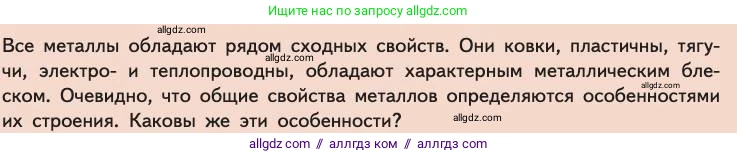 Химия, 11 класс Учебник, авторы: Габриелян Олег Саргисович, Остроумов Игорь Геннадьевич, Сладков Сергей Анатольевич, издательство Просвещение, Москва, 2019, белого цвета, страница 28, Условие