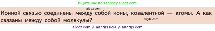 Химия, 11 класс Учебник, авторы: Габриелян Олег Саргисович, Остроумов Игорь Геннадьевич, Сладков Сергей Анатольевич, издательство Просвещение, Москва, 2019, белого цвета, страница 34, Условие