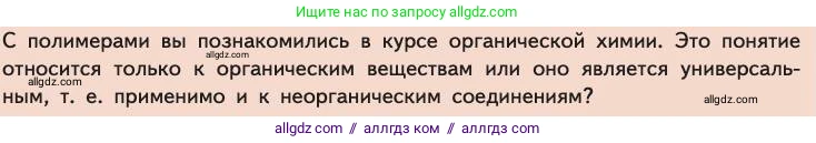 Химия, 11 класс Учебник, авторы: Габриелян Олег Саргисович, Остроумов Игорь Геннадьевич, Сладков Сергей Анатольевич, издательство Просвещение, Москва, 2019, белого цвета, страница 38, Условие