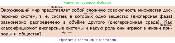 Химия, 11 класс Учебник, авторы: Габриелян Олег Саргисович, Остроумов Игорь Геннадьевич, Сладков Сергей Анатольевич, издательство Просвещение, Москва, 2019, белого цвета, страница 44, Условие