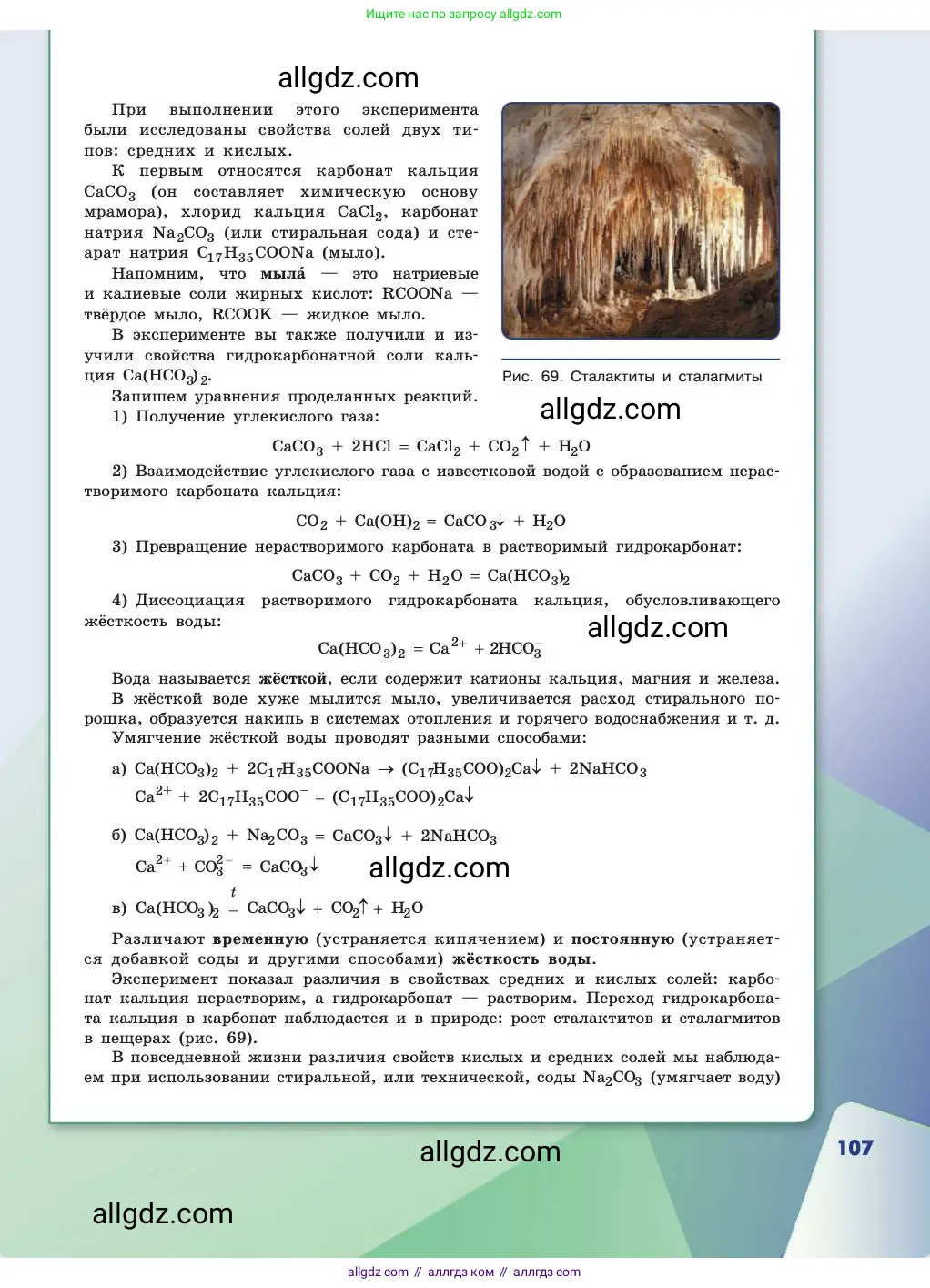 Химия, 11 класс Учебник, авторы: Габриелян Олег Саргисович, Остроумов Игорь Геннадьевич, Сладков Сергей Анатольевич, издательство Просвещение, Москва, 2019, белого цвета, страница 107