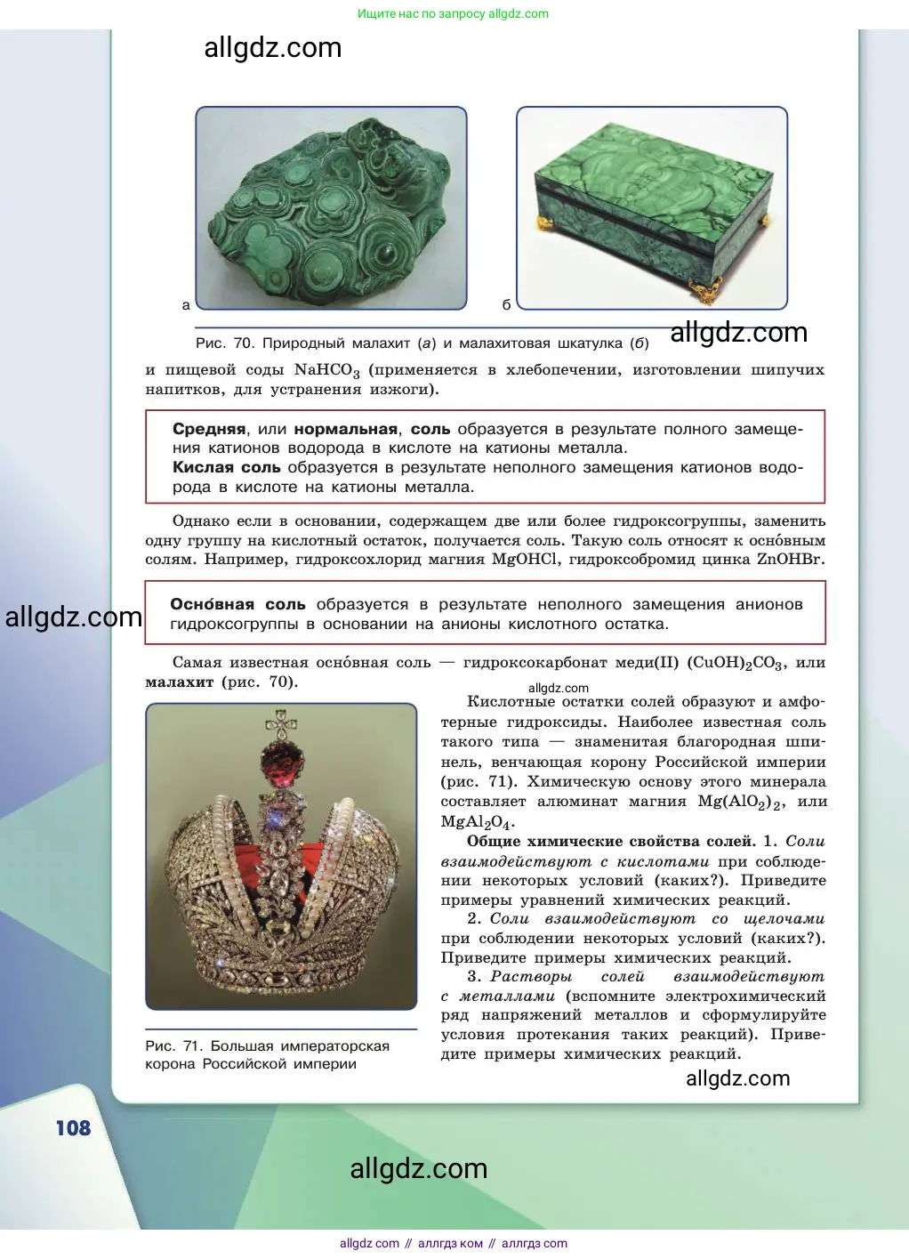 Химия, 11 класс Учебник, авторы: Габриелян Олег Саргисович, Остроумов Игорь Геннадьевич, Сладков Сергей Анатольевич, издательство Просвещение, Москва, 2019, белого цвета, страница 108