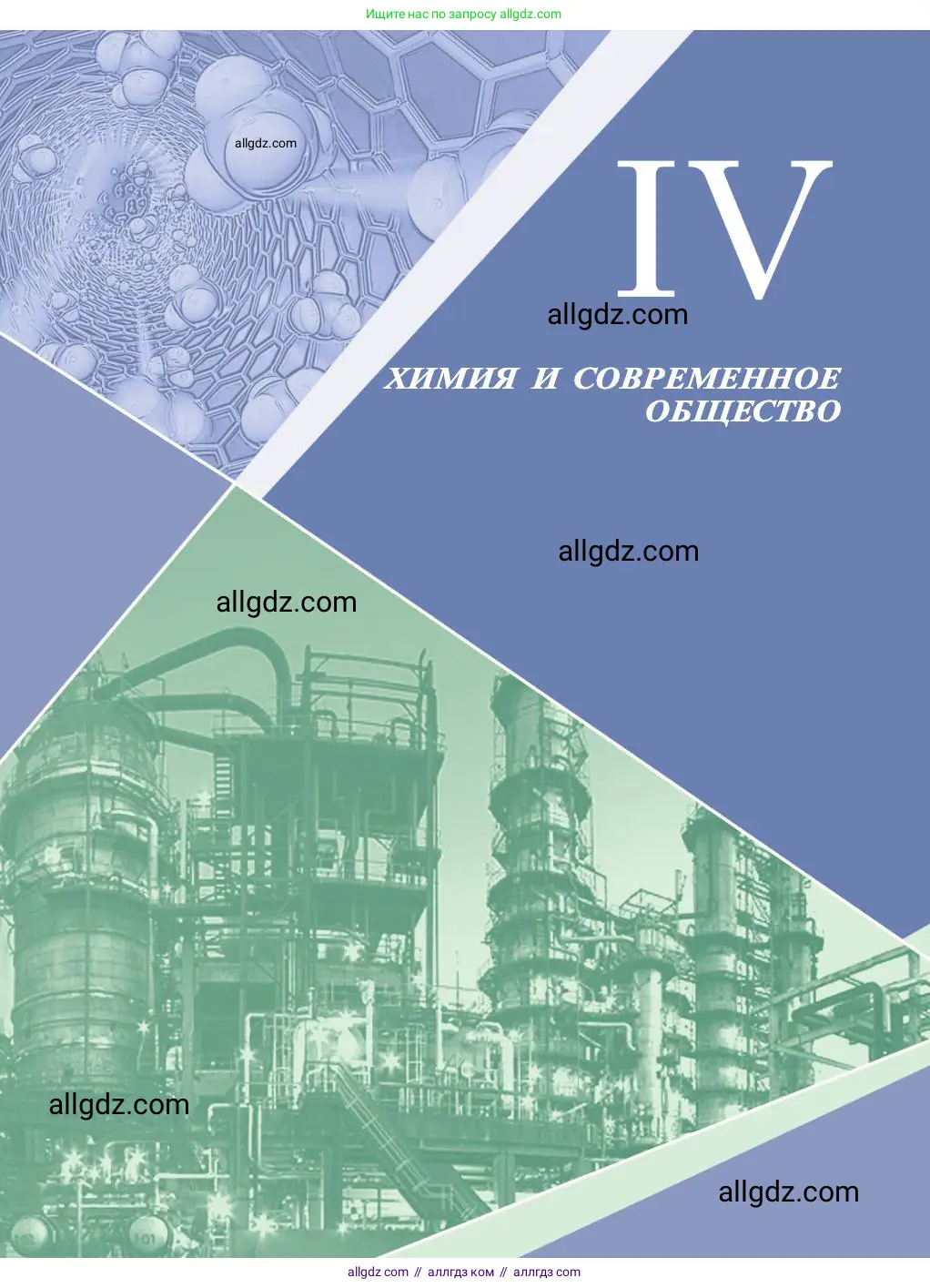 Химия, 11 класс Учебник, авторы: Габриелян Олег Саргисович, Остроумов Игорь Геннадьевич, Сладков Сергей Анатольевич, издательство Просвещение, Москва, 2019, белого цвета, страница 113