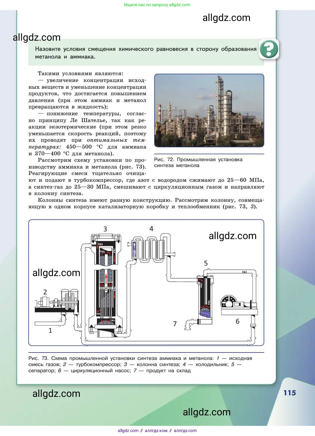 Химия, 11 класс Учебник, авторы: Габриелян Олег Саргисович, Остроумов Игорь Геннадьевич, Сладков Сергей Анатольевич, издательство Просвещение, Москва, 2019, белого цвета, страница 115