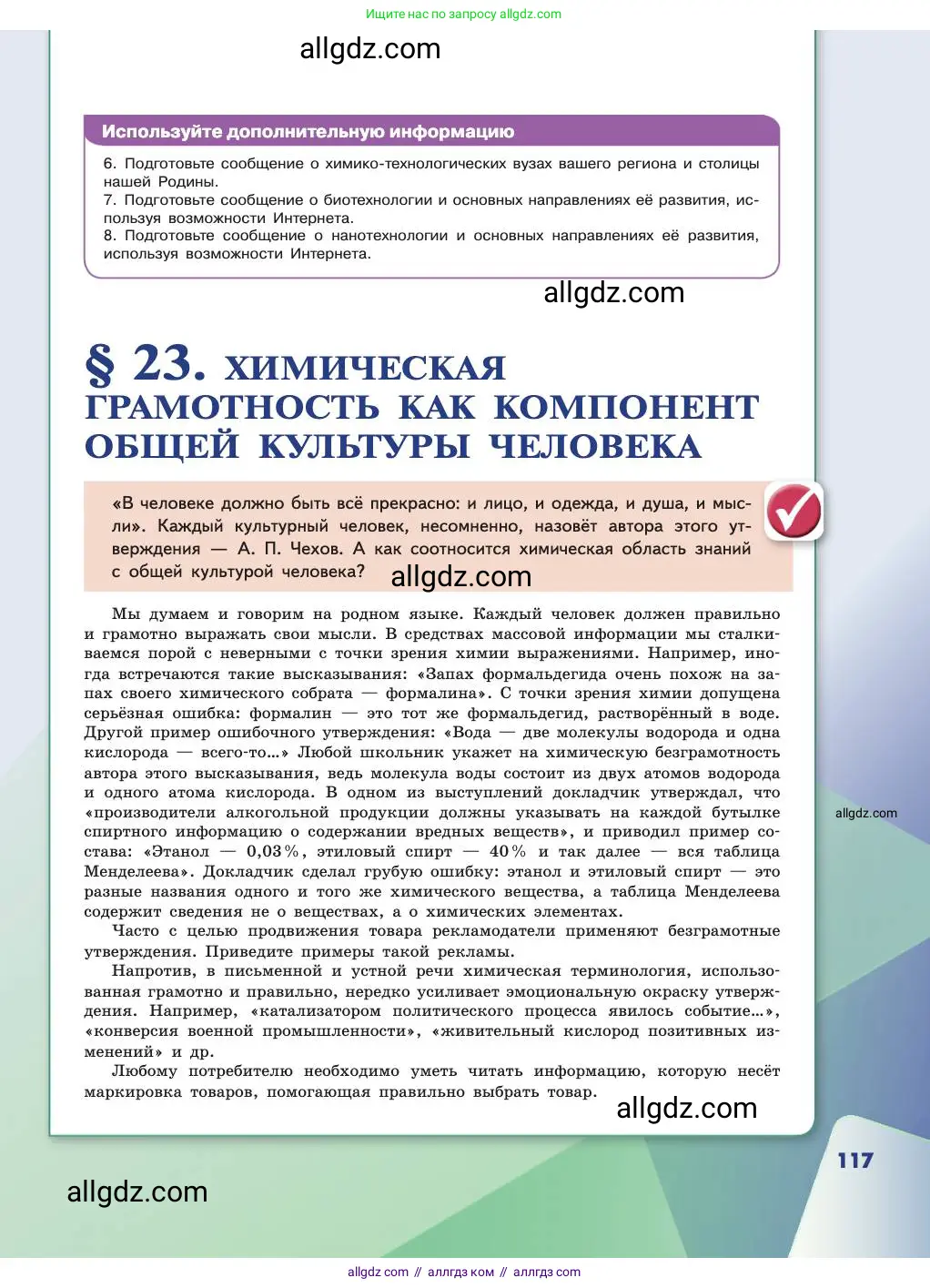 Химия, 11 класс Учебник, авторы: Габриелян Олег Саргисович, Остроумов Игорь Геннадьевич, Сладков Сергей Анатольевич, издательство Просвещение, Москва, 2019, белого цвета, страница 117