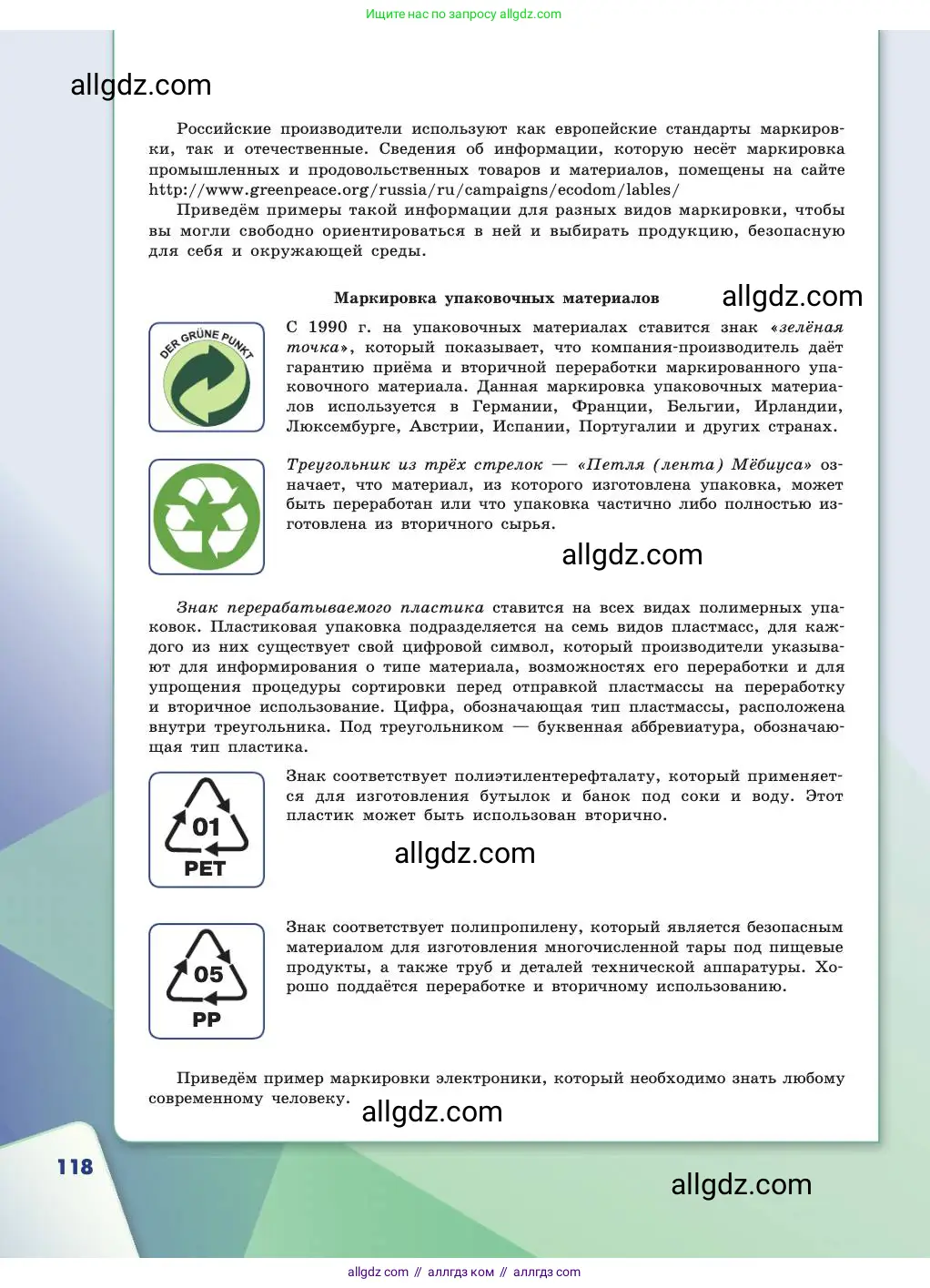 Химия, 11 класс Учебник, авторы: Габриелян Олег Саргисович, Остроумов Игорь Геннадьевич, Сладков Сергей Анатольевич, издательство Просвещение, Москва, 2019, белого цвета, страница 118