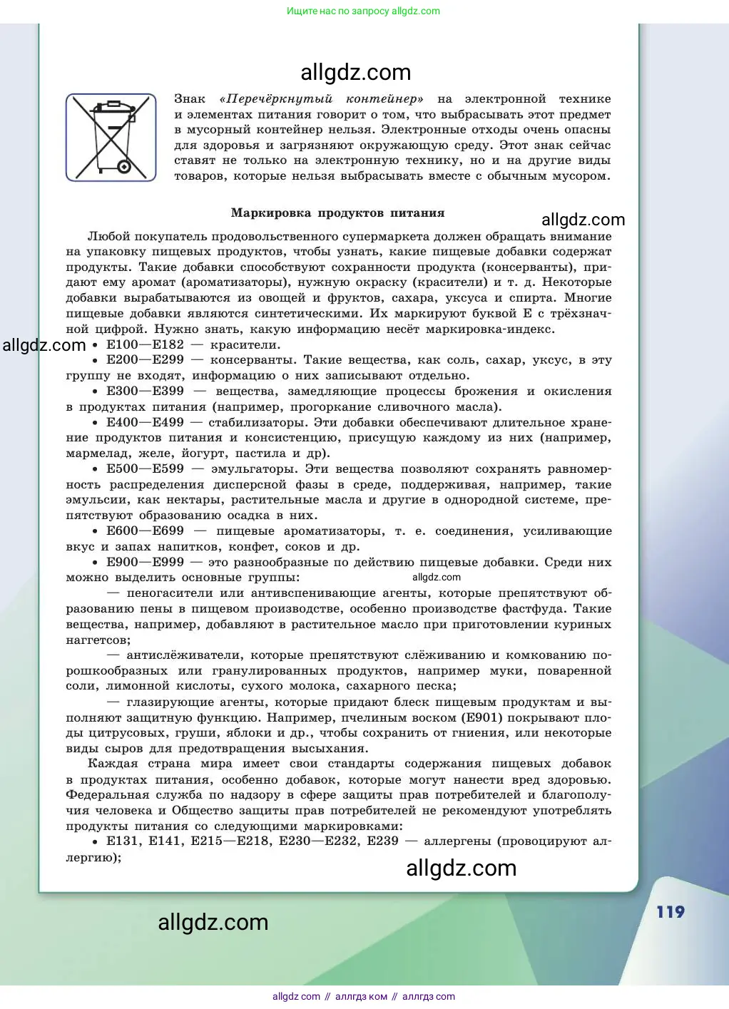 Химия, 11 класс Учебник, авторы: Габриелян Олег Саргисович, Остроумов Игорь Геннадьевич, Сладков Сергей Анатольевич, издательство Просвещение, Москва, 2019, белого цвета, страница 119