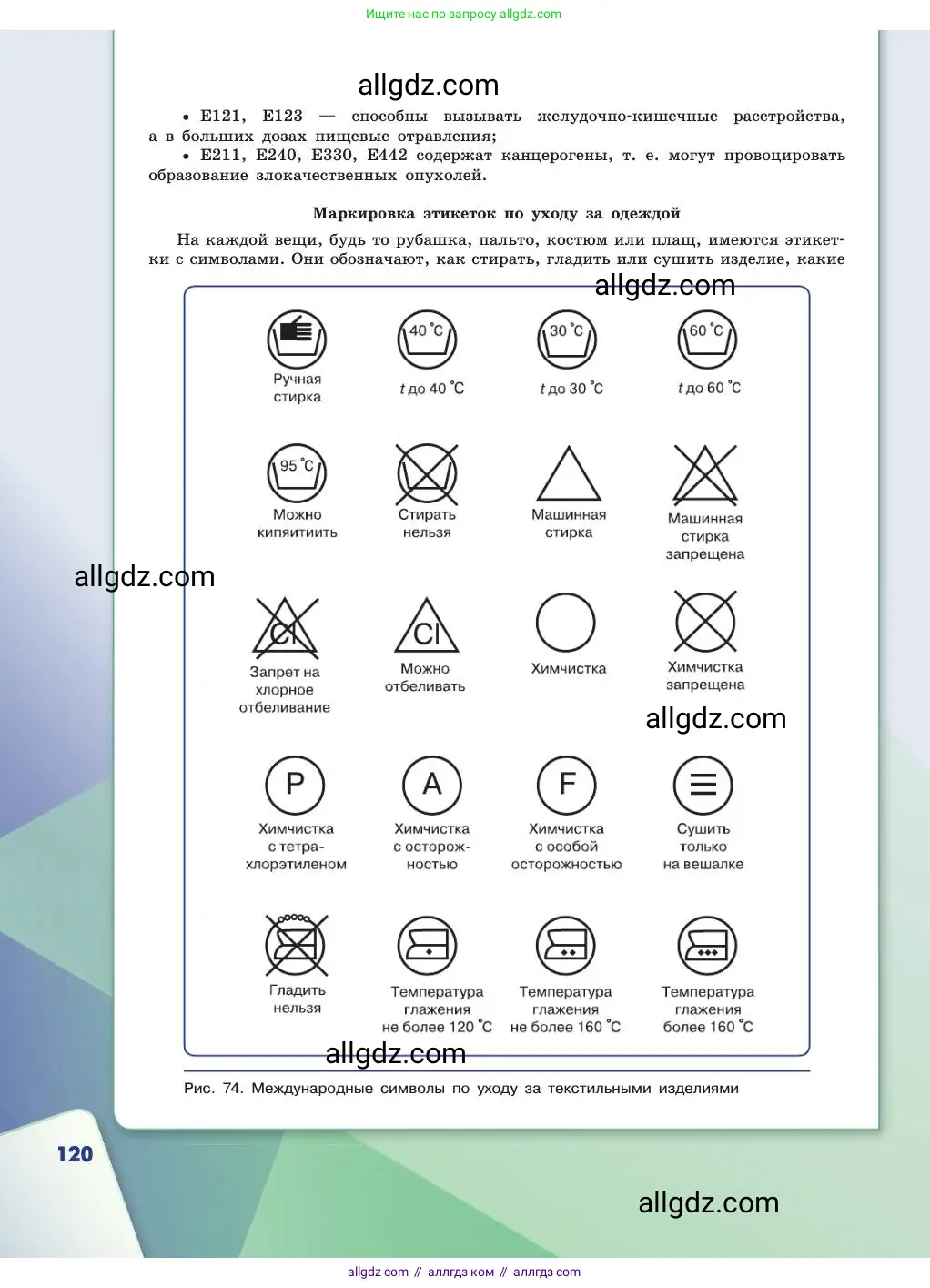 Химия, 11 класс Учебник, авторы: Габриелян Олег Саргисович, Остроумов Игорь Геннадьевич, Сладков Сергей Анатольевич, издательство Просвещение, Москва, 2019, белого цвета, страница 120