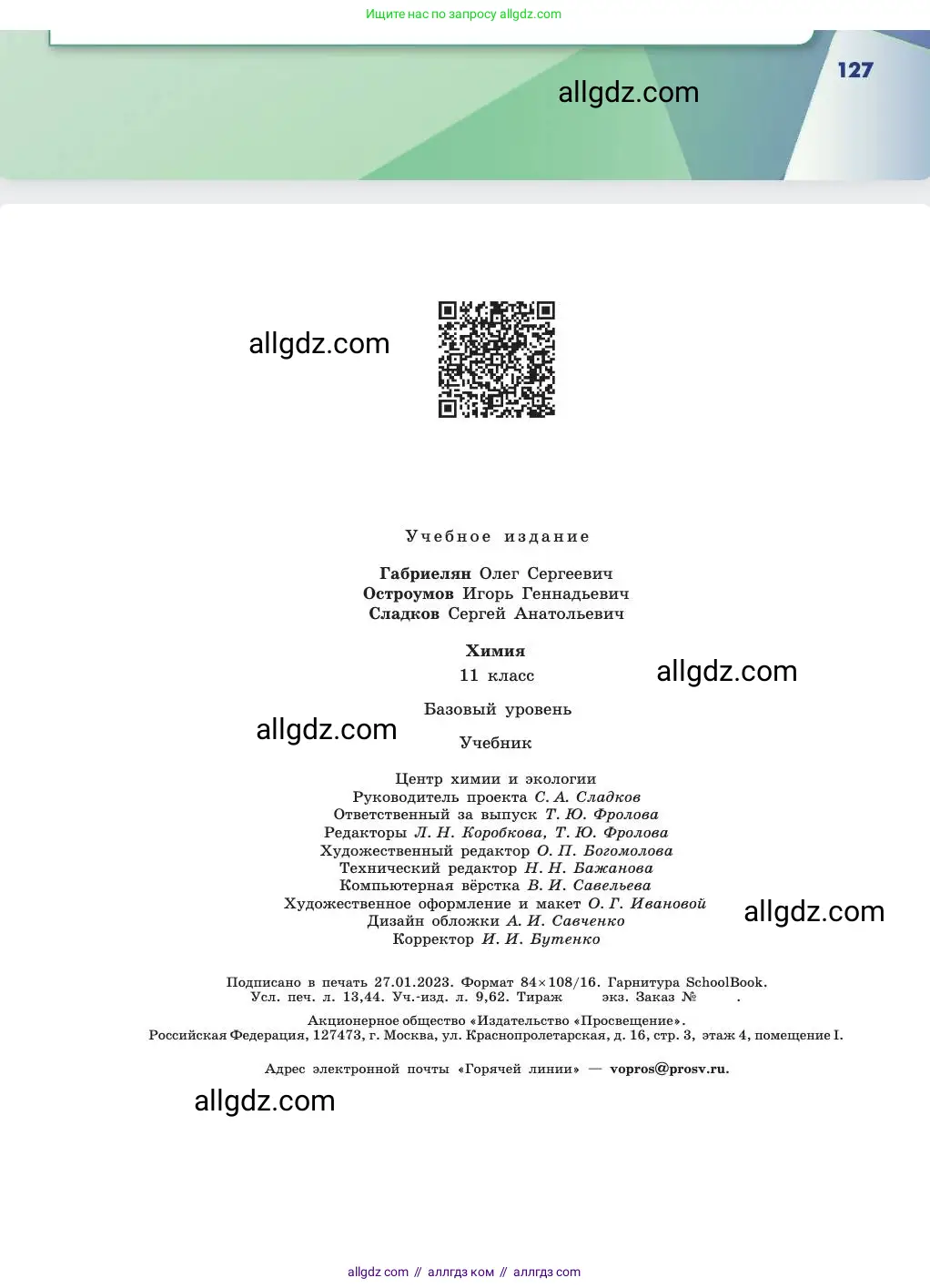 Химия, 11 класс Учебник, авторы: Габриелян Олег Саргисович, Остроумов Игорь Геннадьевич, Сладков Сергей Анатольевич, издательство Просвещение, Москва, 2019, белого цвета, страница 128