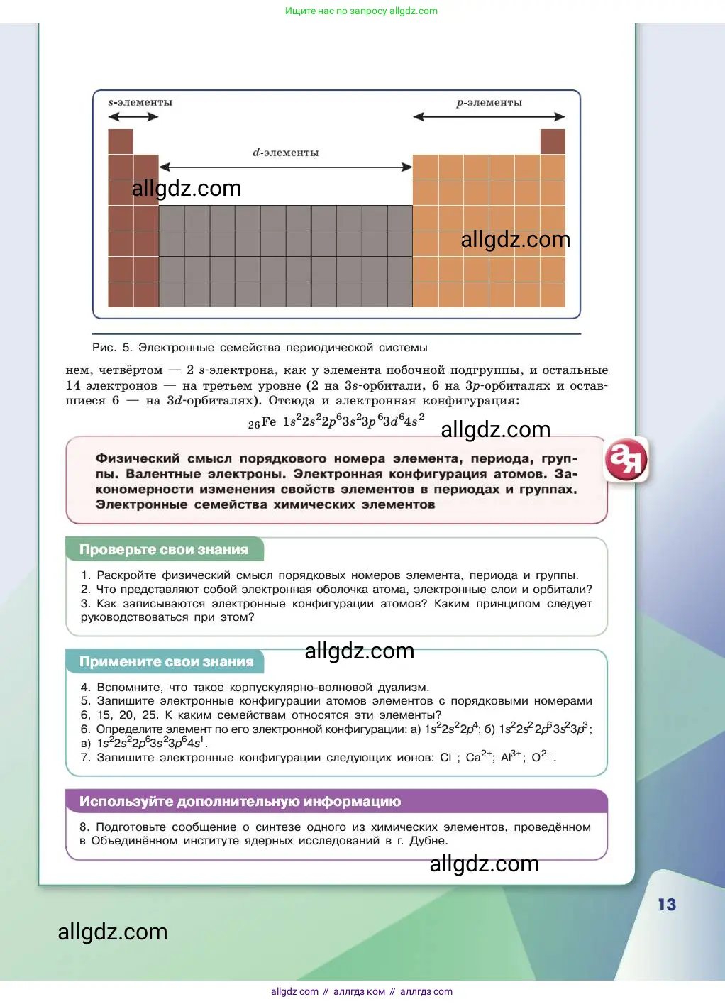 Химия, 11 класс Учебник, авторы: Габриелян Олег Саргисович, Остроумов Игорь Геннадьевич, Сладков Сергей Анатольевич, издательство Просвещение, Москва, 2019, белого цвета, страница 13