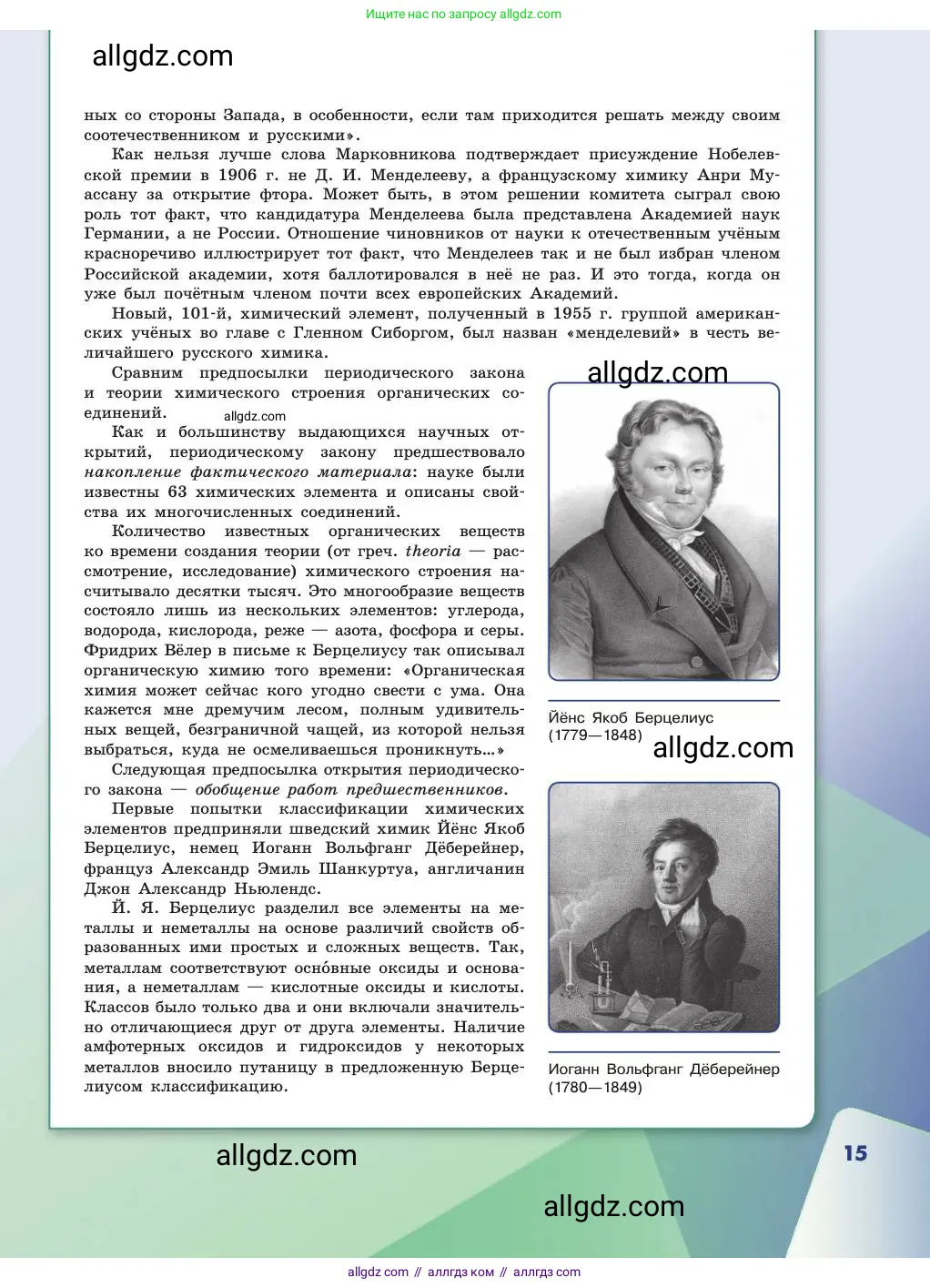 Химия, 11 класс Учебник, авторы: Габриелян Олег Саргисович, Остроумов Игорь Геннадьевич, Сладков Сергей Анатольевич, издательство Просвещение, Москва, 2019, белого цвета, страница 15