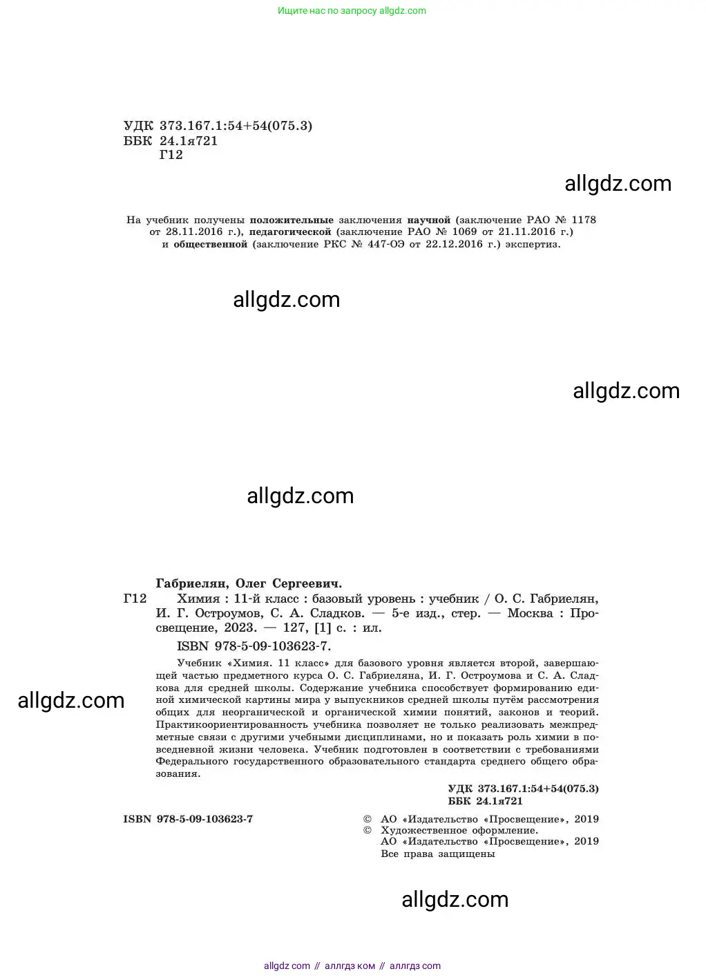 Химия, 11 класс Учебник, авторы: Габриелян Олег Саргисович, Остроумов Игорь Геннадьевич, Сладков Сергей Анатольевич, издательство Просвещение, Москва, 2019, белого цвета, страница 9, номер 2, Условие