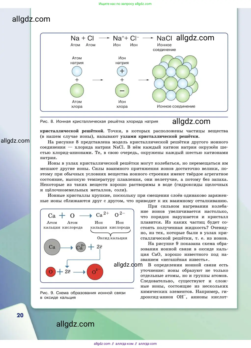 Химия, 11 класс Учебник, авторы: Габриелян Олег Саргисович, Остроумов Игорь Геннадьевич, Сладков Сергей Анатольевич, издательство Просвещение, Москва, 2019, белого цвета, страница 20