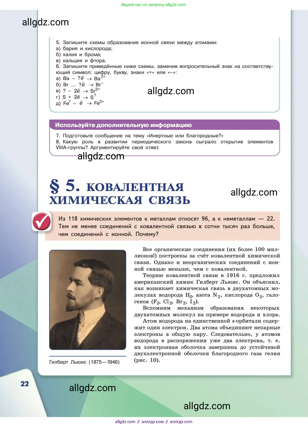 Химия, 11 класс Учебник, авторы: Габриелян Олег Саргисович, Остроумов Игорь Геннадьевич, Сладков Сергей Анатольевич, издательство Просвещение, Москва, 2019, белого цвета, страница 22