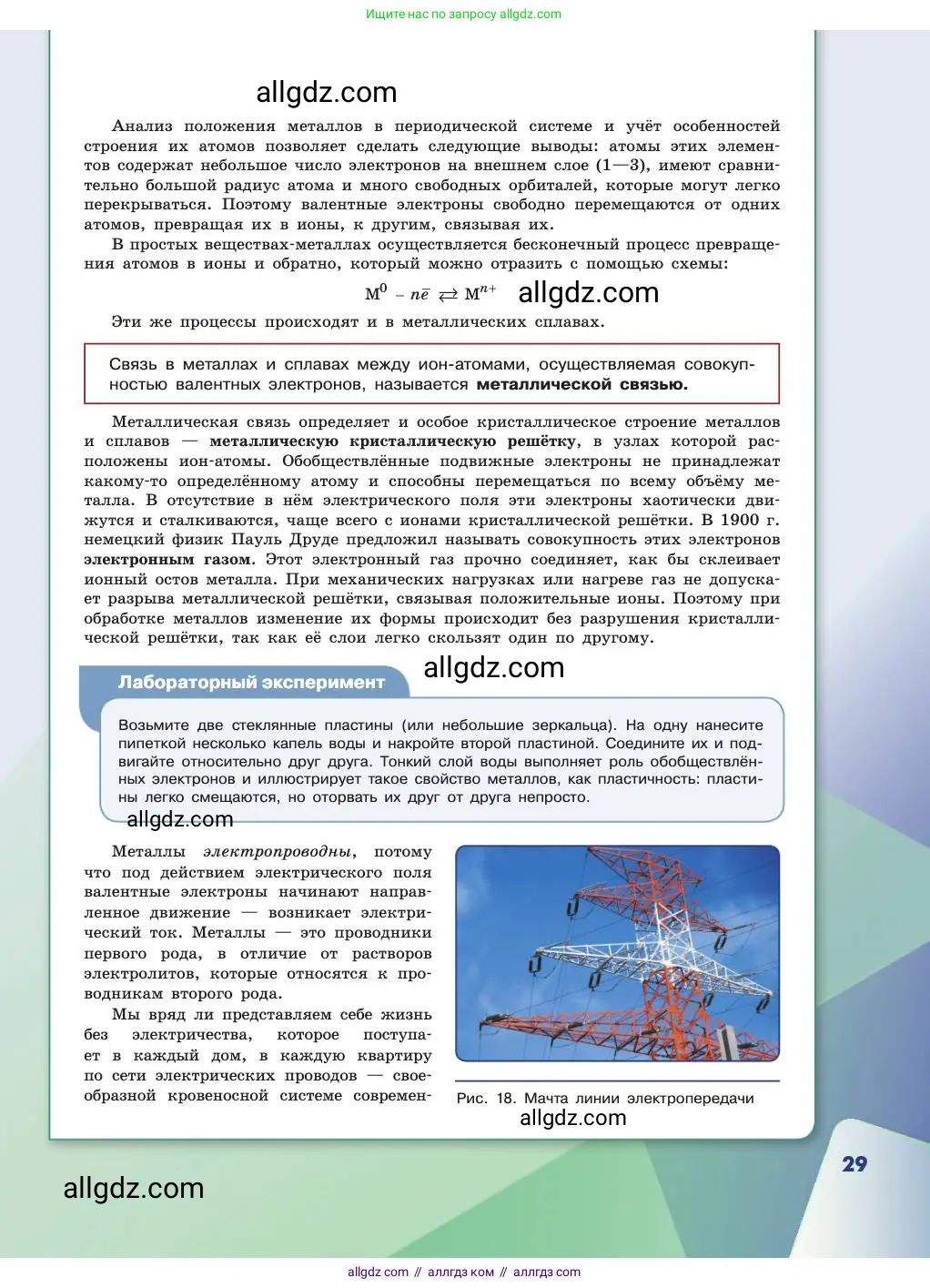 Химия, 11 класс Учебник, авторы: Габриелян Олег Саргисович, Остроумов Игорь Геннадьевич, Сладков Сергей Анатольевич, издательство Просвещение, Москва, 2019, белого цвета, страница 29